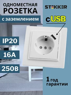 Розетка с usb одинарная встраиваемая с заземлением