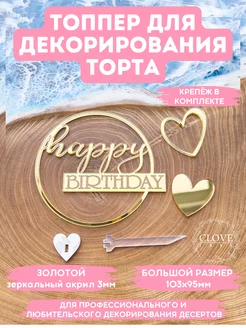 Топпер на торт Happy Birthday