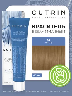 AURORA Безаммиачный краситель 9.7 Латте,60 мл