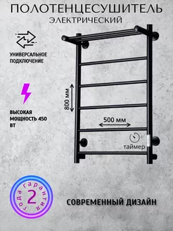 Полотенцесушитель электрический 80Х50