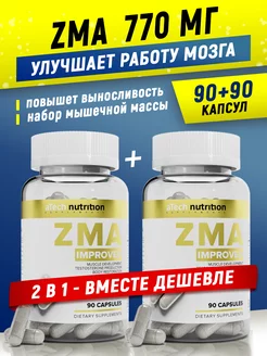 ZMA Бустер Тестостерона Набор 1 + 1