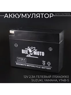 Мото аккумулятор 12V 2,3А гелевый