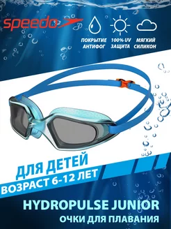 Очки для плавания детские 6-12 лет HYDROPULSE JUNIOR