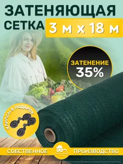 сетка затеняющая 35% 3х18 для теплиц фасадная