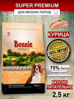 Корм для собак сухой курица 2,5 кг