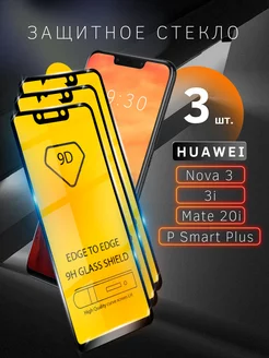 Защитное стекло для Huawei Nova 3 3i Mate 20i P Smart Plus