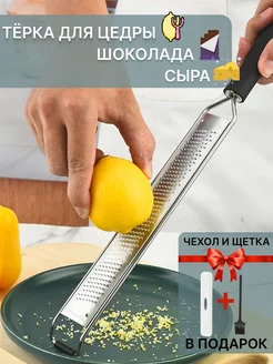 Терка для шоколада,сыра,лимонной цедры