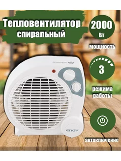 Тепловентилятор спиральный ENGY EN-513 2000Вт