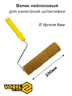 Валик для шпаклевки стен 230 мм