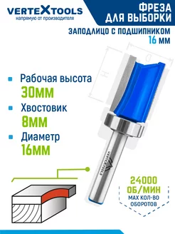 Фреза кромочная прямая хвостовик 8 мм DxHxL - 16х30х70 мм