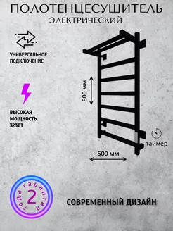 Полотенцесушитель электрический 80Х50 с полкой