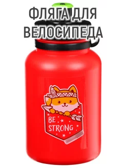 Велосипедная фляга