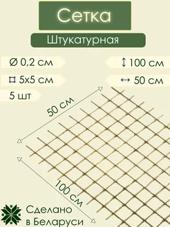 Сетка штукатурная стеклотканевая фасадная 5 шт