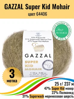 Пряжа мохер меринос Super Kid Mohair 64406