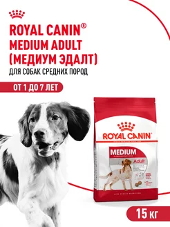 Сухой корм для собак средних пород Medium Adult 15 кг