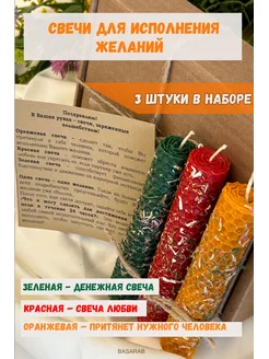 Свечи из вощины ароматические подарочный набор