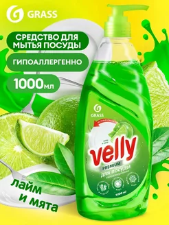 Средство для мытья посуды Velly Premium Лайм и Мята 1000 мл