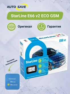 E66 Ver. 2 BT ECO 2CAN+4LIN GSM автосигнализация с телефона