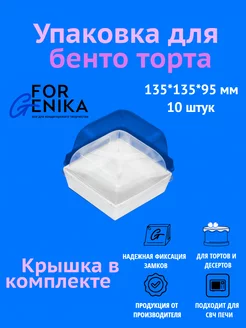 Коробка для торта с купольной крышкой белая, 10шт