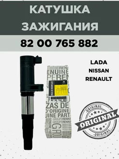 Катушка зажигания для автомобиля 8200765882