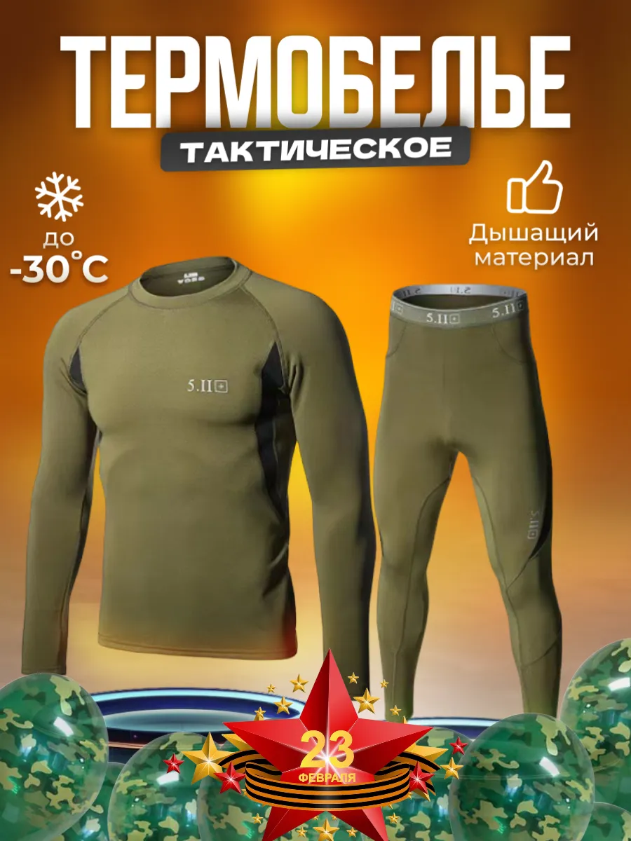 Термобелье зимнее тактическое 46 Бригада 177096639 купить за 1 463 ��� винтернет-магазине Wildberries
