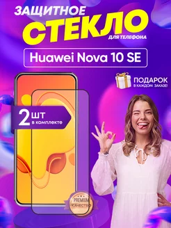 Защитное стекло на экран Huawei Nova 10 SE