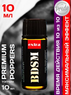 Poppers BDSM ULTRA 10 мл Нидерланды