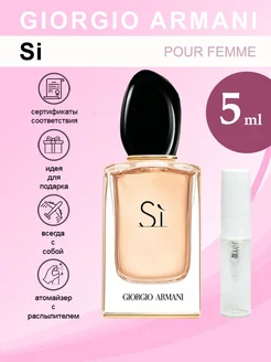 Giorgio Armani Si Джиорджио Армани Си 5 мл