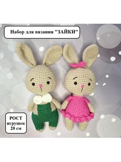 Набор для вязания игрушки амигуруми