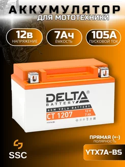 Аккумулятор для мотоцикла Delta CT 1207 12В 7Ач