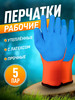 Перчатки зимние рабочие утепленные с латексом (5 пар) бренд CleanWood продавец Продавец № 661199