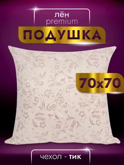 Подушки 70х70 для сна, упругая, мягкая