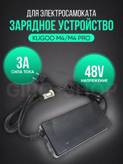 Зарядное устройство для электросамоката Kugoo M4, M4 Pro