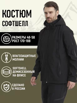 Костюм тактический софтшелл softshell теплый на флисе горка