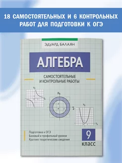 Алгебра Самостоятельные и контрольные работы 9 класс