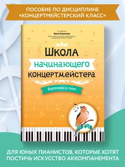 Ноты для фортепиано и голоса. Школа концертмейстера