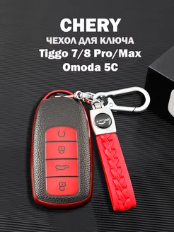 Чехол ключа Chery Tiggo 7 8 Pro Max Omoda C5