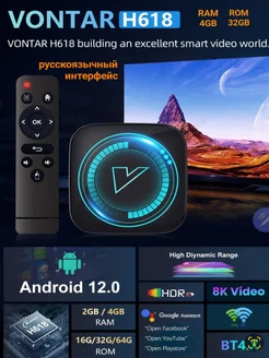 ТВ-смарт приставка VONTAR H618, Android 12, 4 ядра