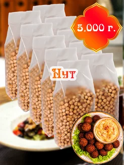 Нут 6, 10шт по 500г, 5000г