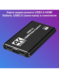 Карта видеозахвата 4K USB 3 0 HDMI 1080P 60 Гц