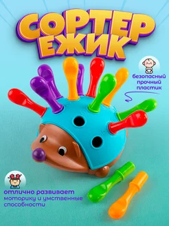 Развивающая игрушка сортер ежик