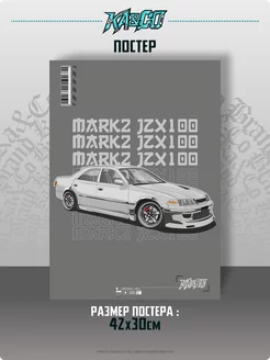 Плакат на стену постер интерьерный Toyota Mark 2 jzx102