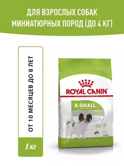 Сухой корм для собак мелких пород X-Small Adult 3 кг