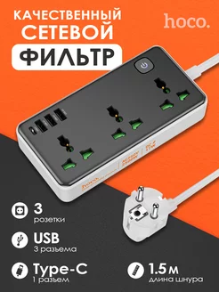 Удлинитель сетевой фильтр 3 розетки USB TYPE-C