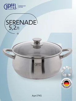 Кастрюля из нержавеющей стали Serenade 24 см 4,9 л