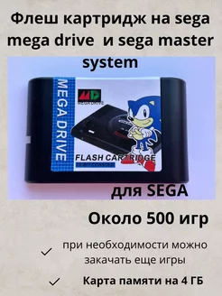 Флеш картридж на sega mega drive и sega master system