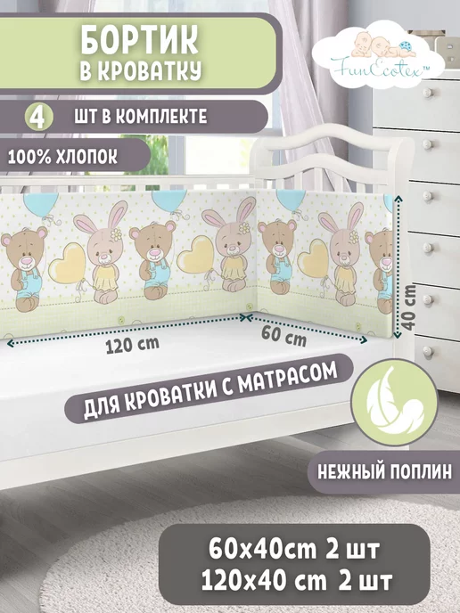 Бортик для детской кроватки МамаШила в Ростове-на-Дону