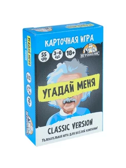 Карточная игра "Угадай меня. Classic", 55 карточек, 18+