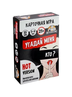 Карточная игра "Угадай меня. Hot version", 55 карточек, 21+