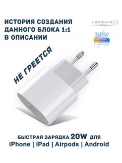 Быстрая зарядка для iPhone 20W